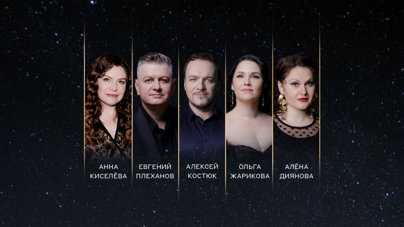 Оперный вечер с Мариинским театром в RODINA
